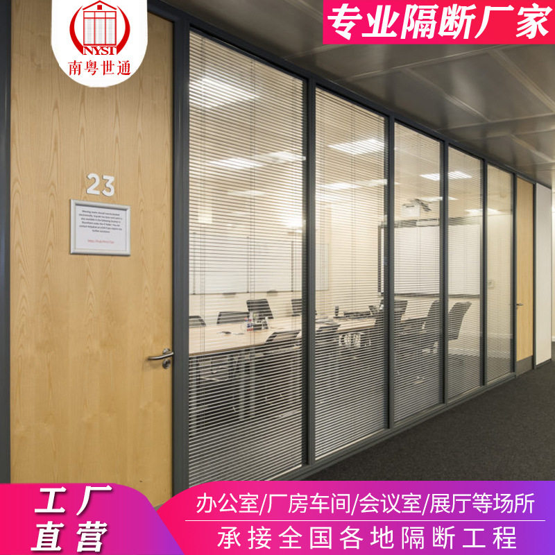 广东南粤办公室玻璃隔断墙铝合金隔断单双玻内置百叶钢化玻璃隔断