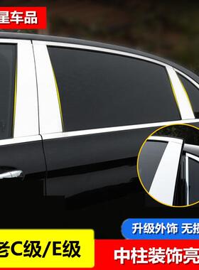 适用于奔驰老C级E级中柱饰条C200E260LE200L车身窗B柱亮条改装