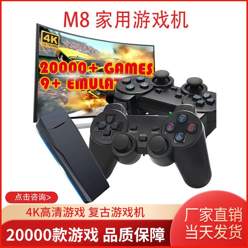 M8双系统游戏机高清无线游戏机家用4K电视游戏机模拟对打街机