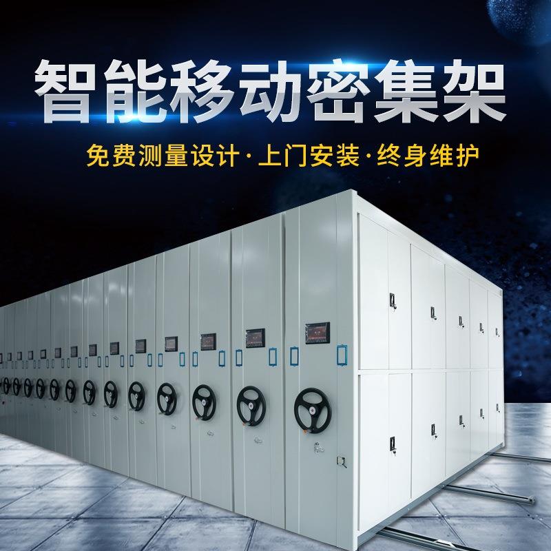 邦盛钢制密集架档案室手摇密集架移动智能密集柜文件资料柜