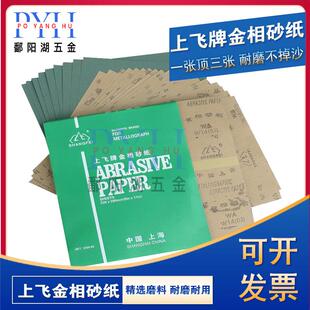 上飞金相耐水砂纸W5W7W10W14W20W28W40W50抛光砂纸干湿两用