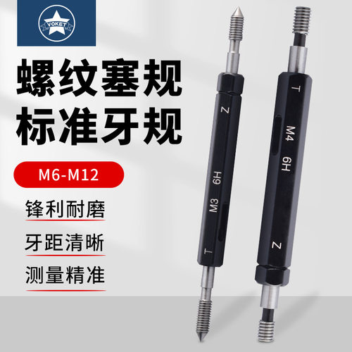 公制细牙螺纹塞规M6-M12内螺纹通止规牙规6H标准精度量规检规