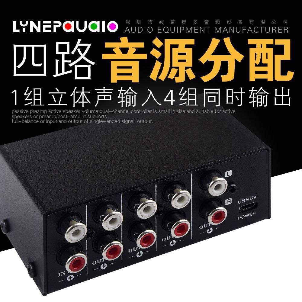 迷你式1进4出立体声音频信号分配器USB5V供电无损耗输出RCA接口
