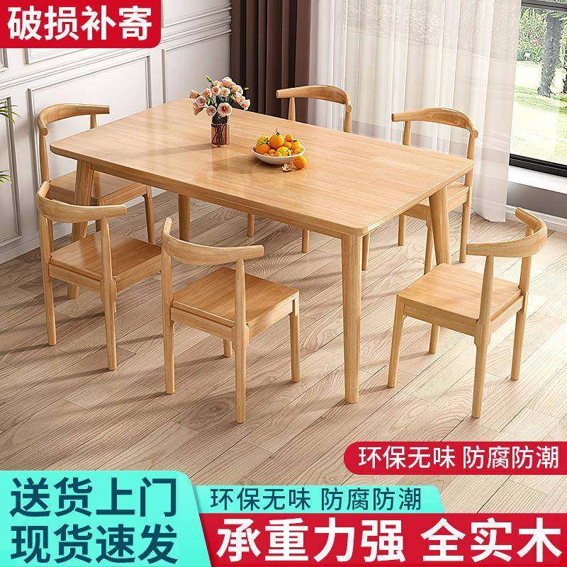实木餐桌现代简约轻奢长方形日式桌椅组合吃饭桌子家用小户型供应