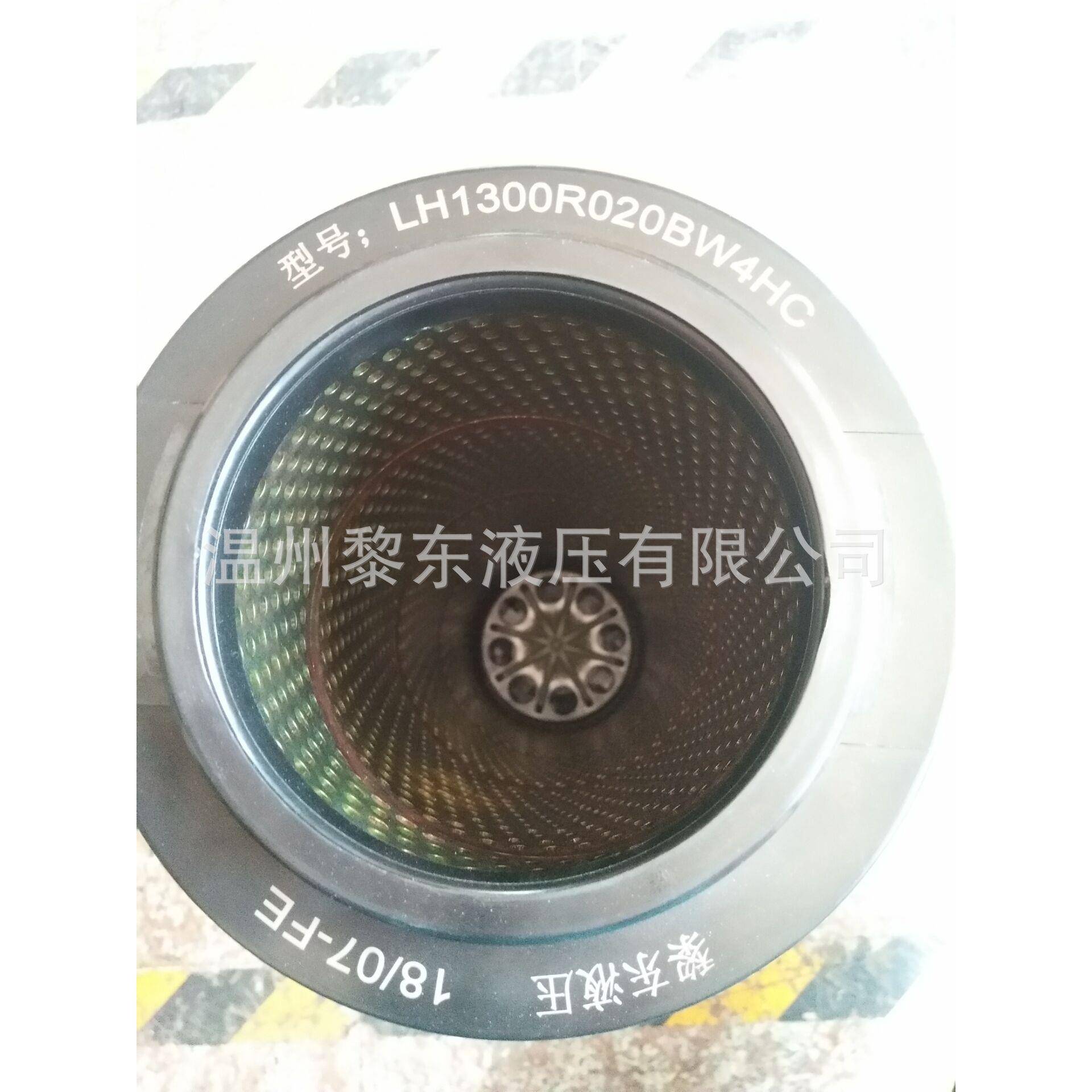 黎明液压滤芯LH1300R135102030BN3HC油箱回油过滤器滤芯