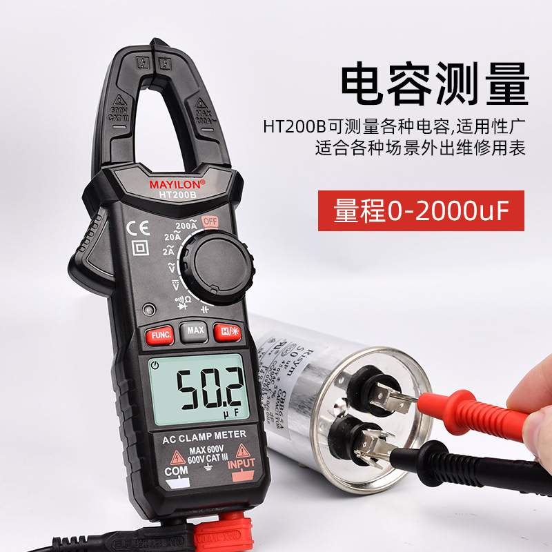 麦仪龙数字钳形万用表钳表电流表钳形表HT200A/B电容测量智能