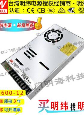 明纬电源LRS-600-12600W12V50A直流稳压开关电源