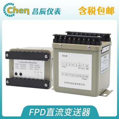 昌辰FPD直流变送器FPDH直流高电压变送器