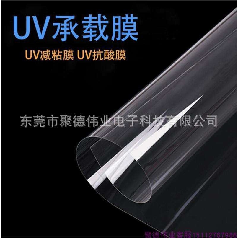 晶圆陶瓷基板LED芯片UV减粘膜光解切割保护膜抗酸耐酸性PO耐酸碱