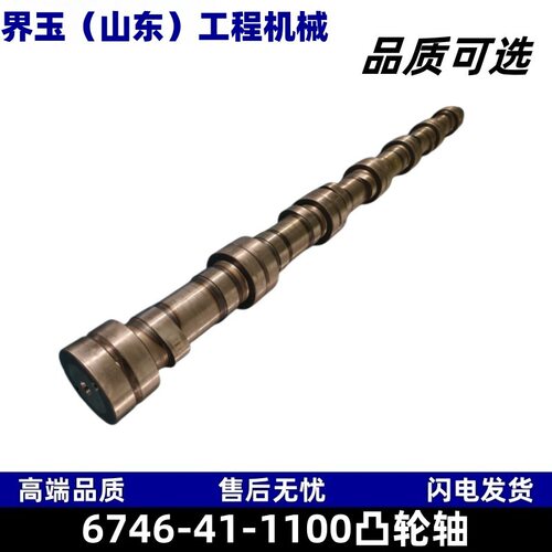6746-41-1100凸轮轴适配PC1250-11SAA6D170-7工程机械配件