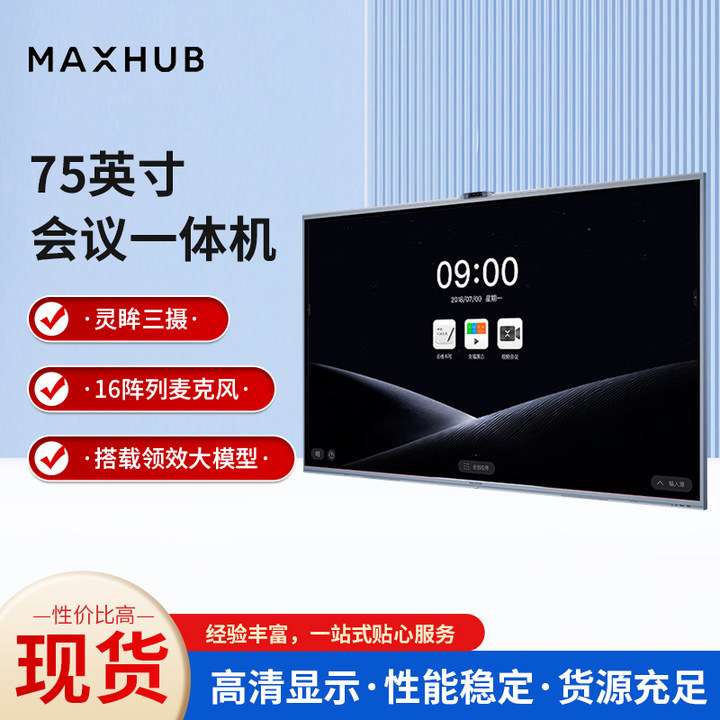 V7视讯款75英寸PG75MA 会议一体机电子白板显示屏远程视频会议