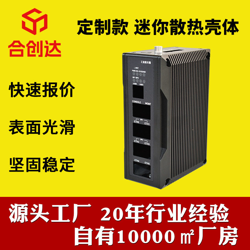 钣金机箱加工仪表服务器机柜外壳厂家供应迷你散热壳体款式二