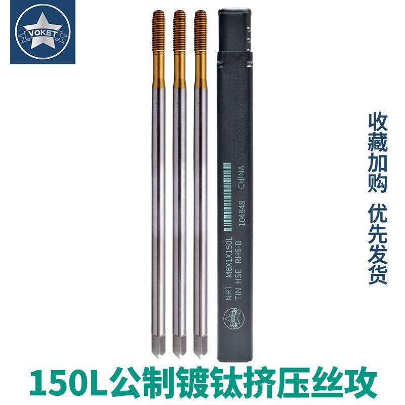 含钴镀钛不锈钢用加长挤压丝攻锥M3X0.5/M4M5M6M8M10M12*1.75X150
