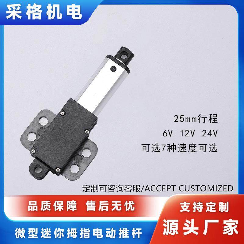 蝴蝶款带翅膀微型迷你拇指电动推杆6V12V24V直流电机25行程,农机/农具/农膜,其它农用工具,淘宝优惠券,粉丝福利购,淘宝优惠卷