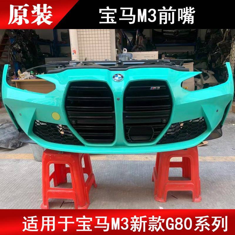适用于宝马M3新款G80头嘴M4420428i325iG28G22前嘴大灯机盖