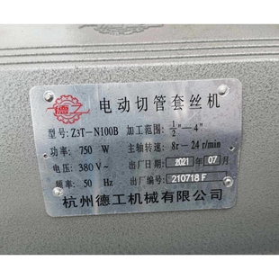 ?工作范圍4分～2寸 4寸德工牌套絲機(jī) 750w 攻牙機(jī) ?套扣機(jī)