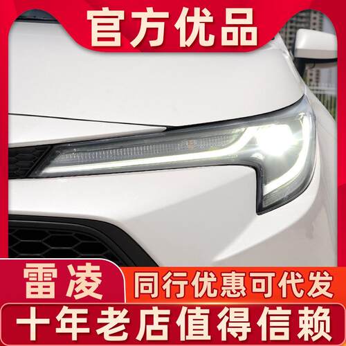 适用于19-23款丰田雷凌大灯总成改装LED日行灯双光透镜大灯低升高