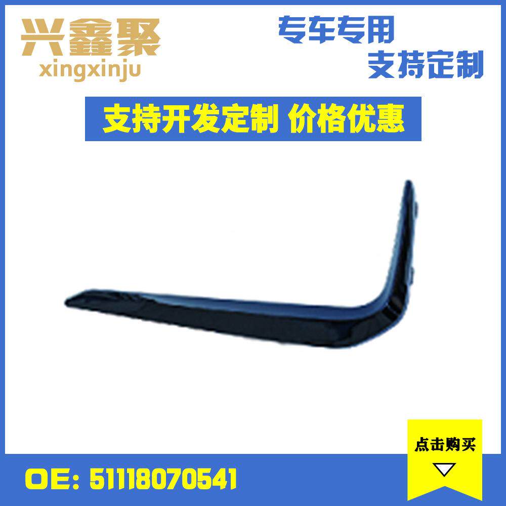 现货供应适用于宝马5系G30M汽车雾灯框架饰条护条51118070541