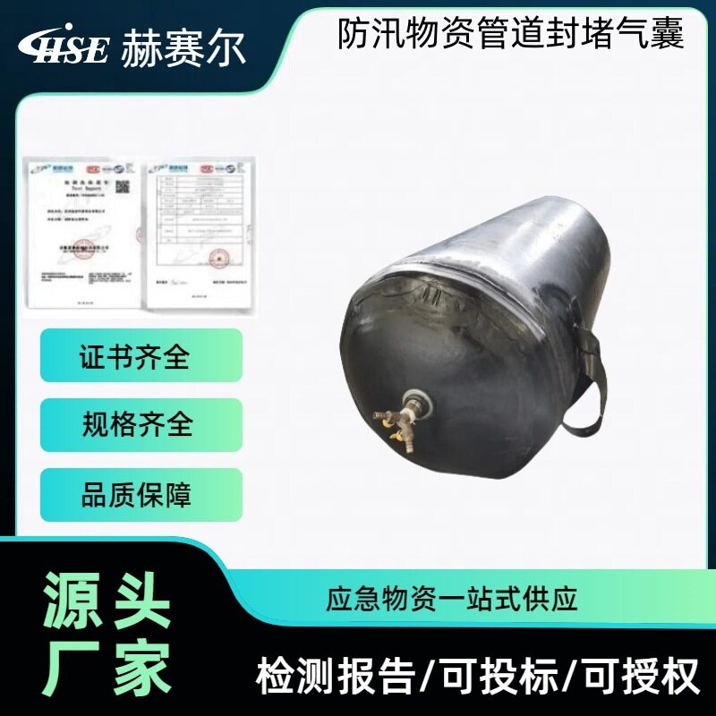防汛物资管道封堵气囊下水污水管道堵水气囊充气封堵橡胶气囊
