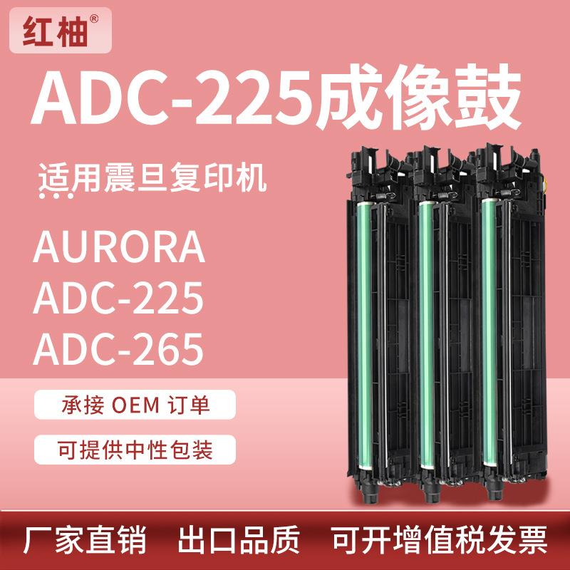 适用震旦ADC225硒鼓C255套鼓C265成像IU鼓组件震旦ADDR225K感光鼓