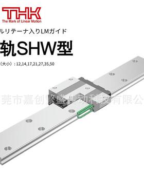 THK宽幅导轨不锈钢滑块SHW12CRMSHW14CRMSHW17CRMSHW12HRM