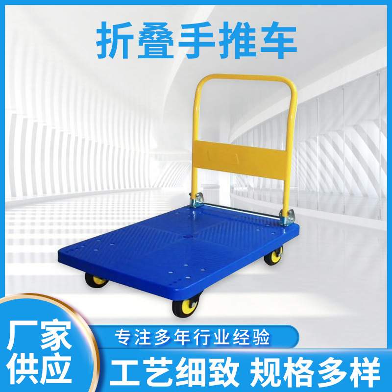 塑料平板手推车超市货物折叠搬运车四轮仓库拉货平板车小推车