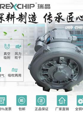 瑞晶REXCHIP直销210A11370W单相220V物料输送真空吸料鼓风机