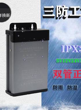 工程亮化12v24v400wac转dc电源户外防雨电源led开关电源12v33a