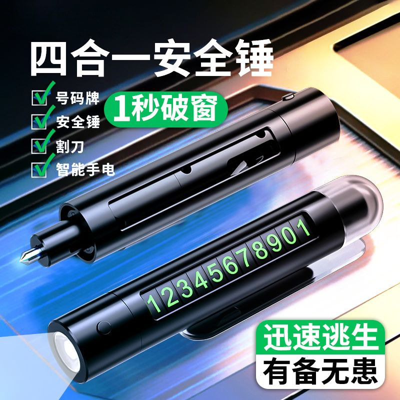L6F顺旺顺汽车一秒破窗器车载安全锤救生应急照明多功能停号码牌