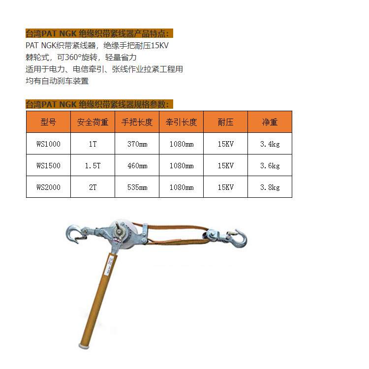 1.5T织带式绝缘紧线器WS1500耐压15KV棘轮收紧器