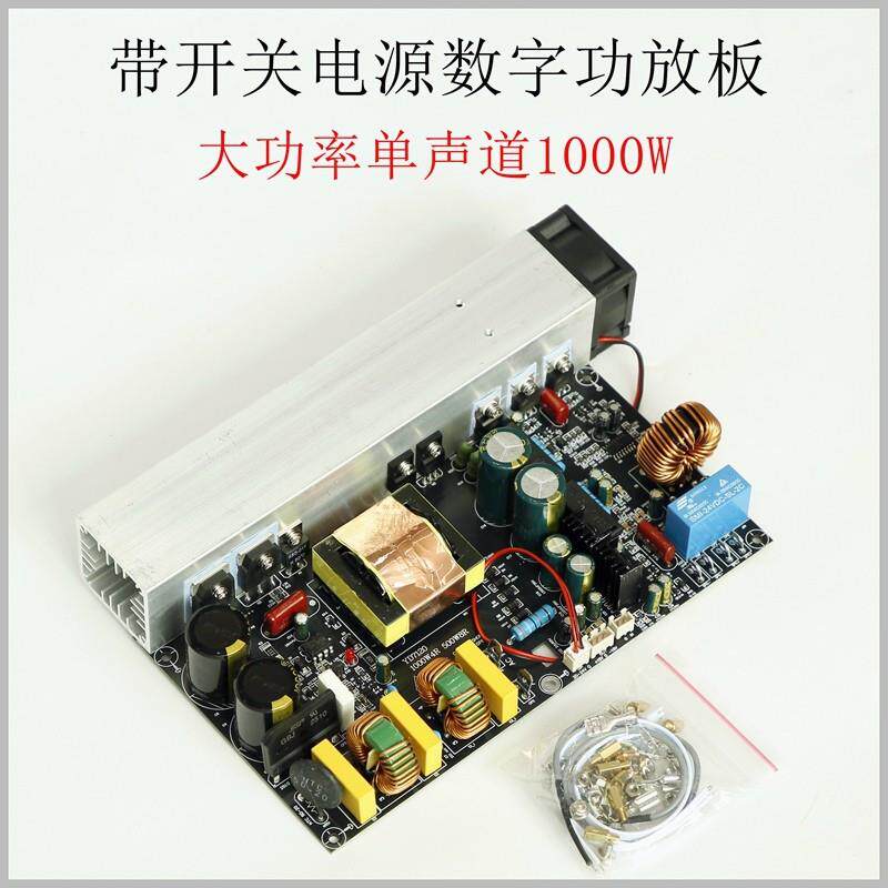 升级版YD1000W单声道大功率数字功放板带开关电源一体D类1KW峰值