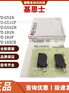 基恩士PZ-G51NPZ-G51CNPZ-G52NPZ-G101NPZ-G101CPCB光电开关