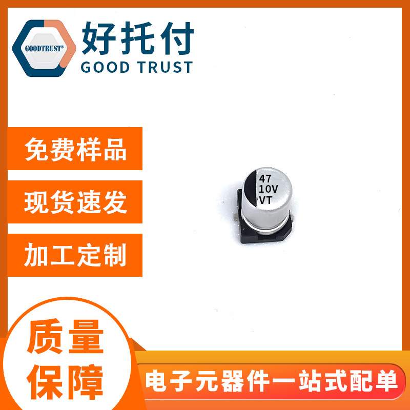 VT贴片电解电容车载充电器SMD10V47UF4*5.4电容器车载适用