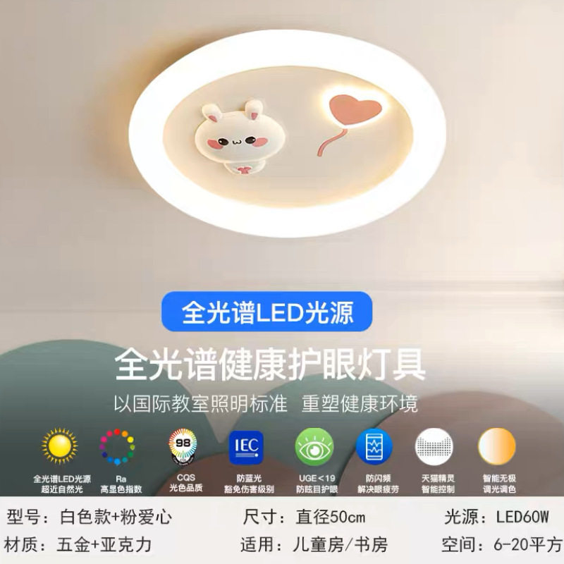 儿童房全光谱护眼吸顶灯现代简约卡通女孩卧室灯简约智能语音灯具