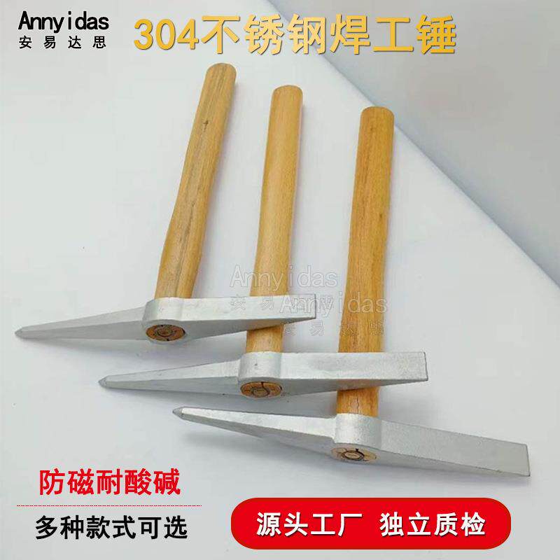 304不锈钢焊工锤敲渣用木柄电焊工用锤尖头扁尾除锈去渣榔头
