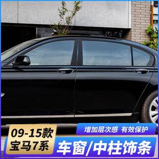 适用09-15款宝马7系730740li车窗中柱装饰条7系B柱车门亮条配件