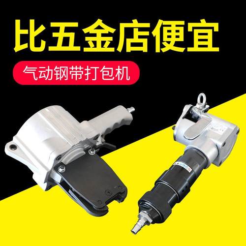 手提分体式自动捆扎机收紧锁扣机气动打包机分离气动钢带打包机铁