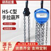 现货HS C手拉葫芦起重葫芦手动倒链葫芦1T2T3T吊机矿用起重