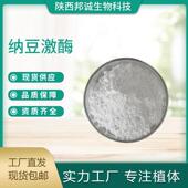 g5000FU 纳豆激酶20000FU g10000FU g纳豆提取物纳豆激酶粉