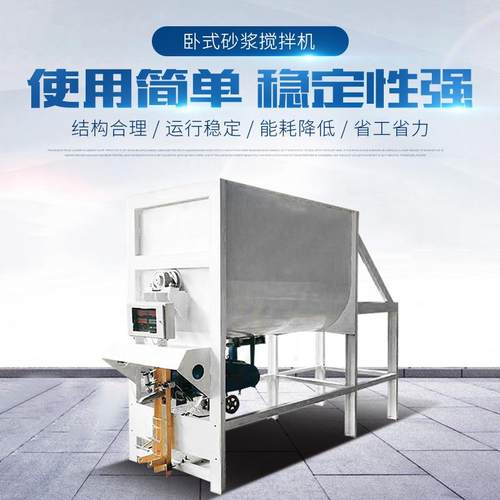 卧式砂浆搅拌机混合机干粉砂浆腻子粉搅拌机真石漆腻子膏搅拌机