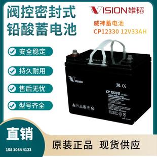 威神蓄电池CP1233012V33AH后备电源数据基站直流通信