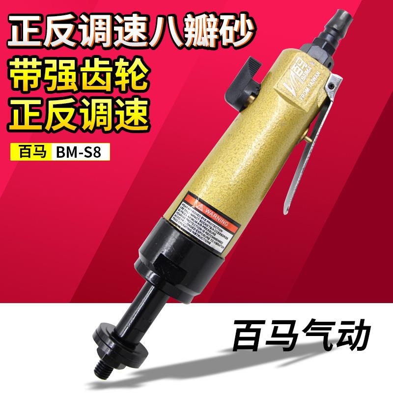 百马BM-S8气动八角砂正反调速八瓣砂直砂打磨机抛光机砂纸机