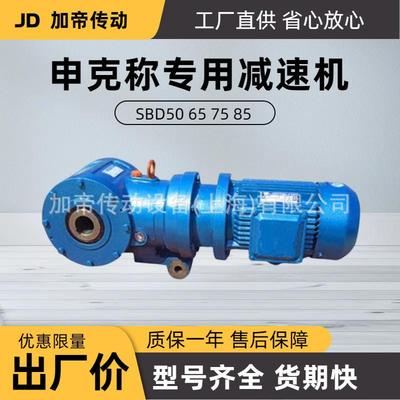 SBD75-P申克称减速机SBD75减速电机国标通用尺寸质保一年3KW功率