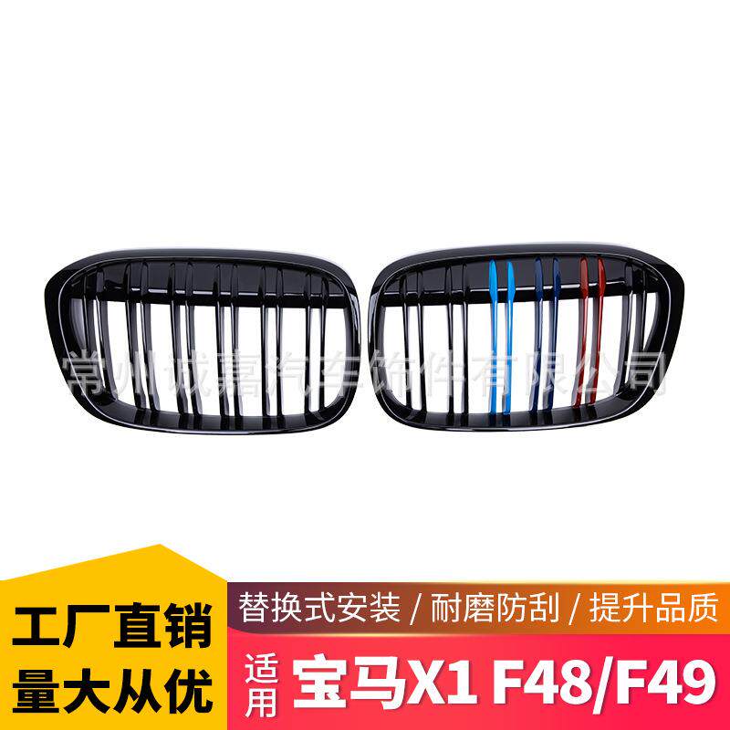 适用于宝马x1F48F49三色中网改装X1专用中网进气格栅宝马中网