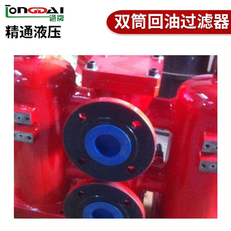 温州SRLF-500回油管路过滤器 组合式回油过滤器 双筒回油过滤器