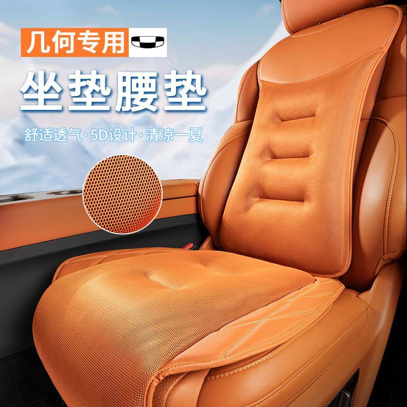 适用于吉利几何ACE萤火虫G6M6EX3功夫牛汽车座套夏季冰丝坐垫