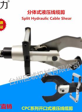 直销敞开式C型分体式液压电缆剪CPC式铜铝铠装电缆剪切工具