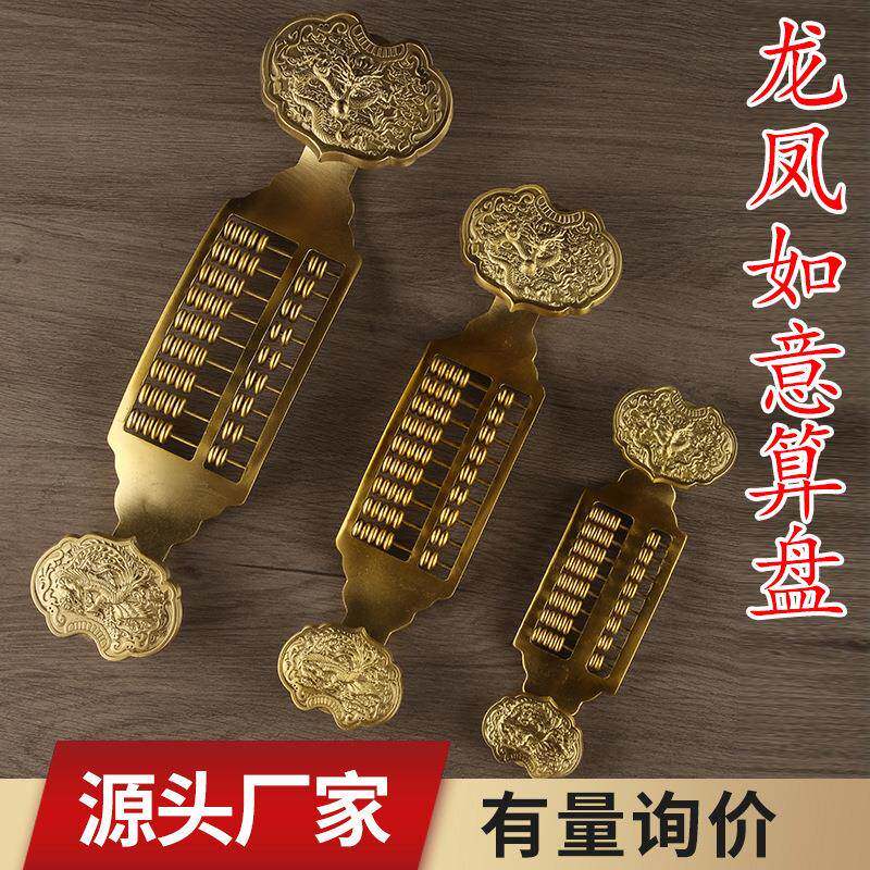 铜算盘龙凤如意算盘吉祥如意摆件铜器工艺品