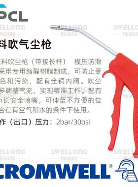 PCL/KOBE塑料吹尘枪PCL-259-2404H/2402G/2407M/KBE-259-2500K