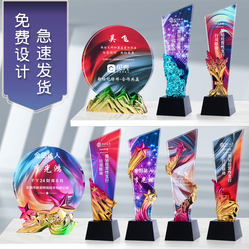 新款炫彩水晶树脂金属琉璃高档奖杯奖牌公司年会优秀员工创意奖杯